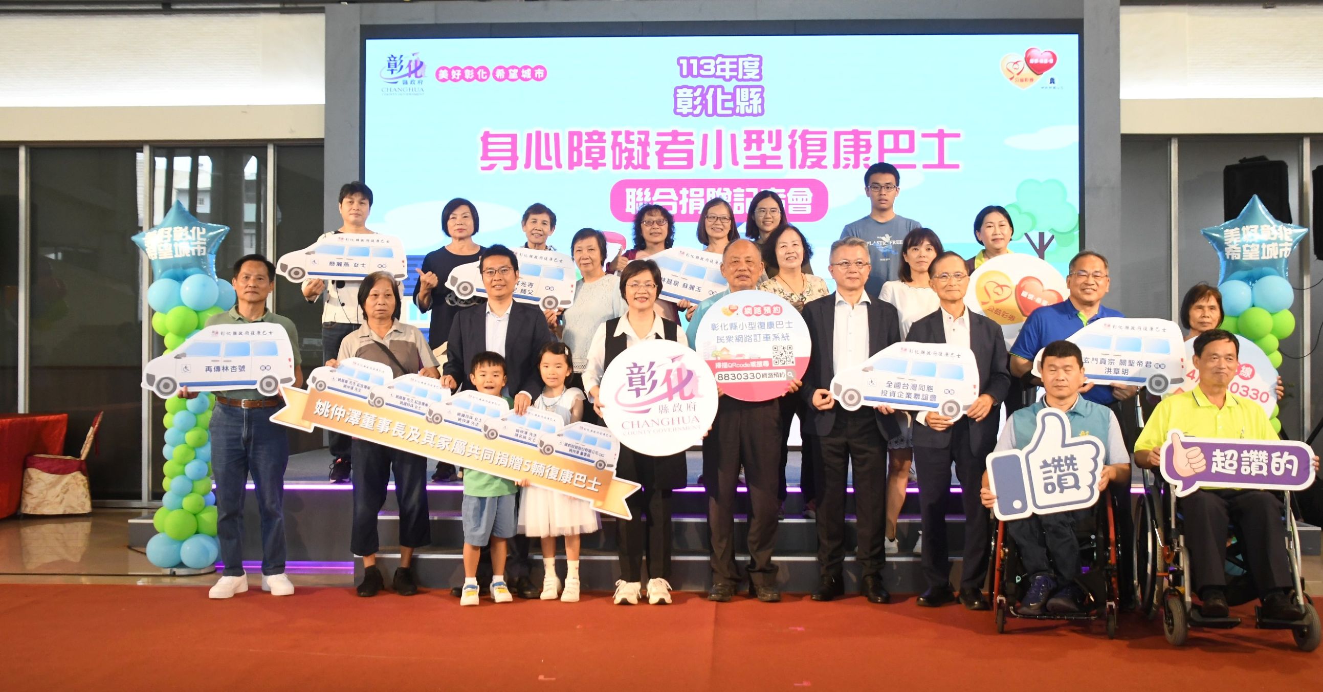 ▲彰化縣政府舉辦113年度彰化縣身心障礙者小型復康巴士聯合捐贈,將大大提升彰化縣身心障礙者的交通便利性。(記者張溎壕攝)