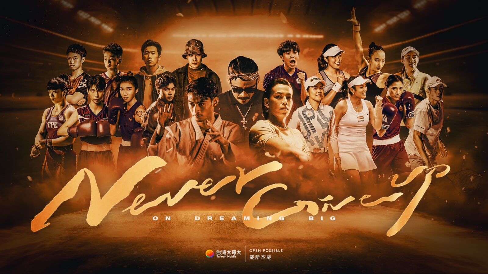 為奧運選手加油!台灣大哥大《Never Give Up》MV首公開 分享應援抽iPhone 285 CNEWS195240726a01
