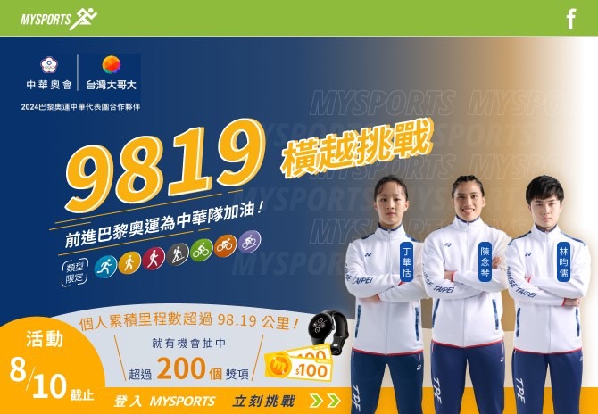 為奧運選手加油!台灣大哥大《Never Give Up》MV首公開 分享應援抽iPhone 287 CNEWS195240726a03
