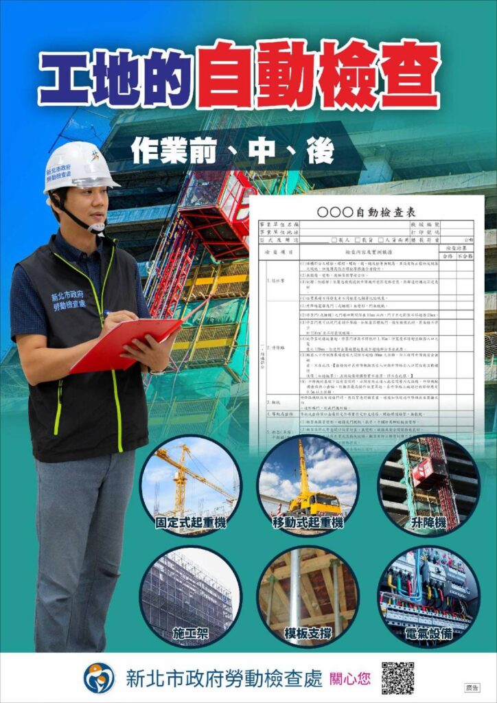 颱風過後搶修復原 新北勞檢處提醒3大勞安重點