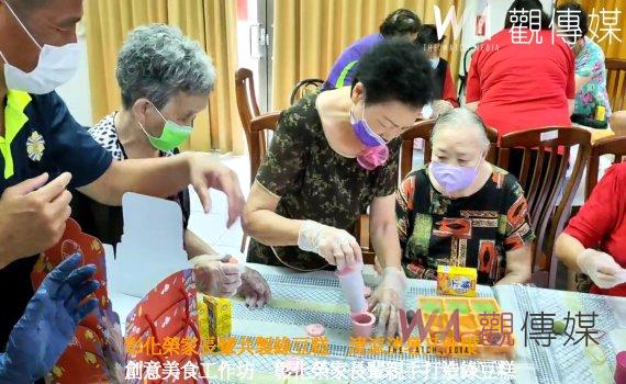 (有影片)/傳承美味與樂趣 彰化榮家長輩共製綠豆糕 清涼消暑又健康