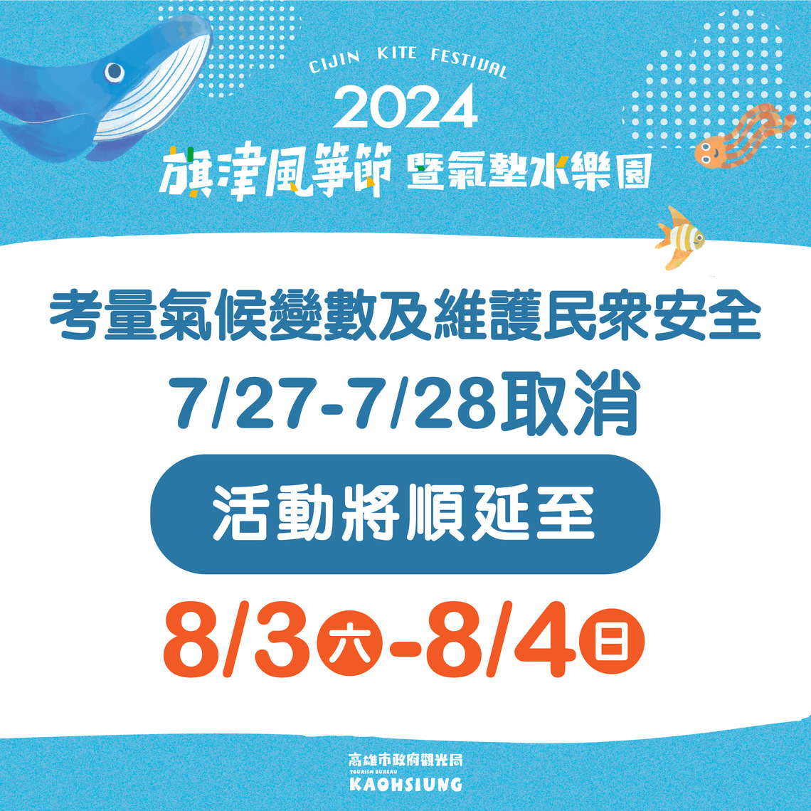 漾新聞|凱米影響旗津風箏節順延 壽山動物園、崗山之眼、蝴蝶園及貝殼館休園3天