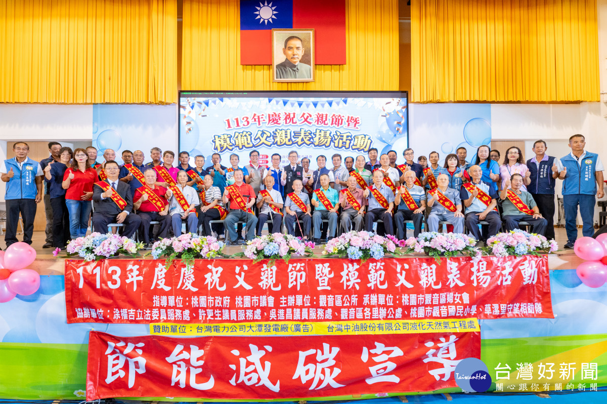 王副市長與貴賓在觀音區模範父親表揚活動中合影。<br /><br /> <br /><br />