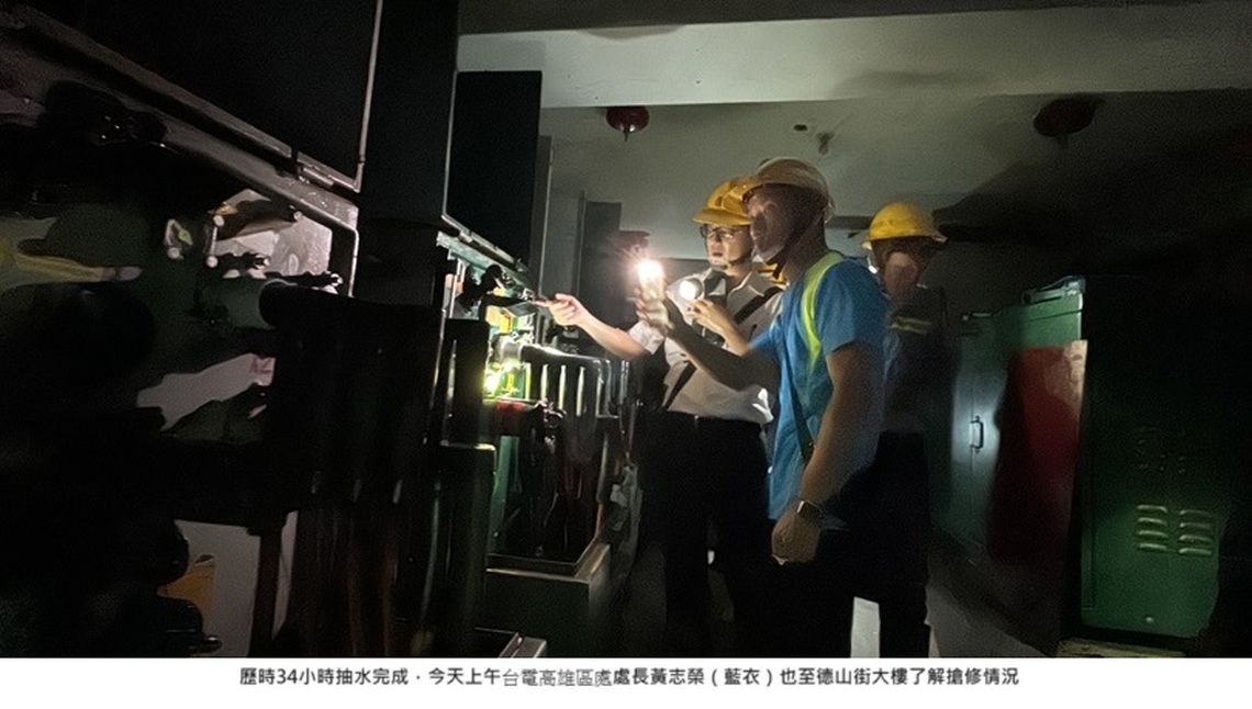 德山街大樓地下室淹水搶修成功 421戶恢復供電