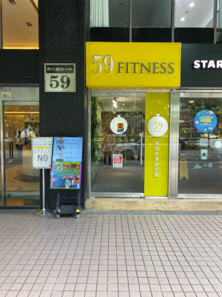 59Fitness客制化運動空間(北市體育局提供)
