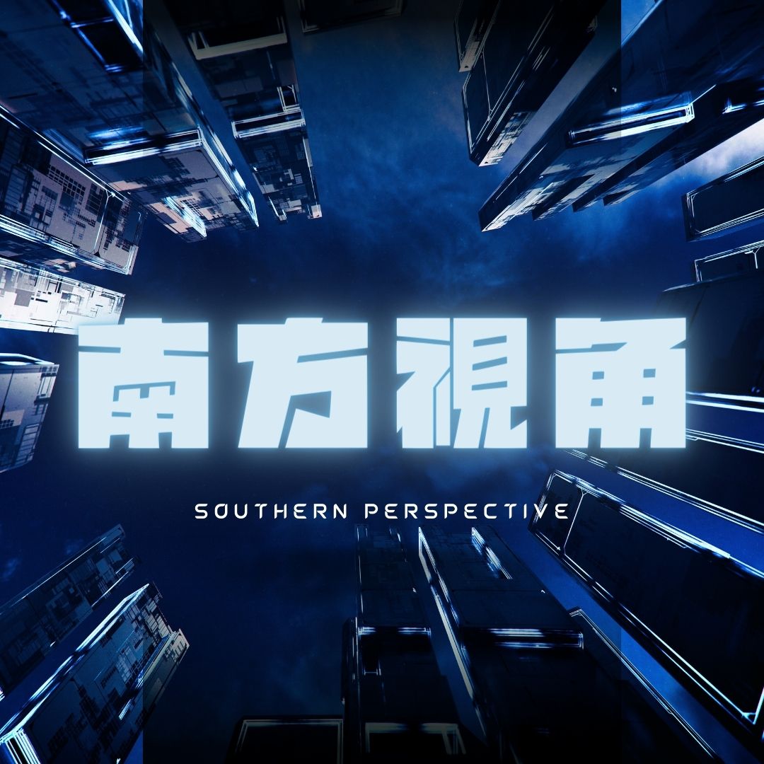 南方視角–颱風登陸創傷台灣,政治風暴也席捲各政黨!