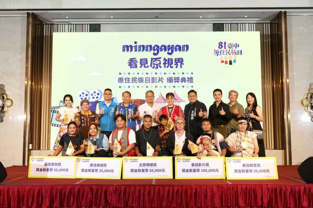 ▲台中第二屆原住民族日影片徵選《minngayan看見原視界》頒獎典禮,邀請各界人士用鏡頭記錄不同世代、不同領域對於原住民族日的觀察與詮釋,共吸引45人參與,從28件參賽作品中選出8部優秀作品。(台中市原民會提供)