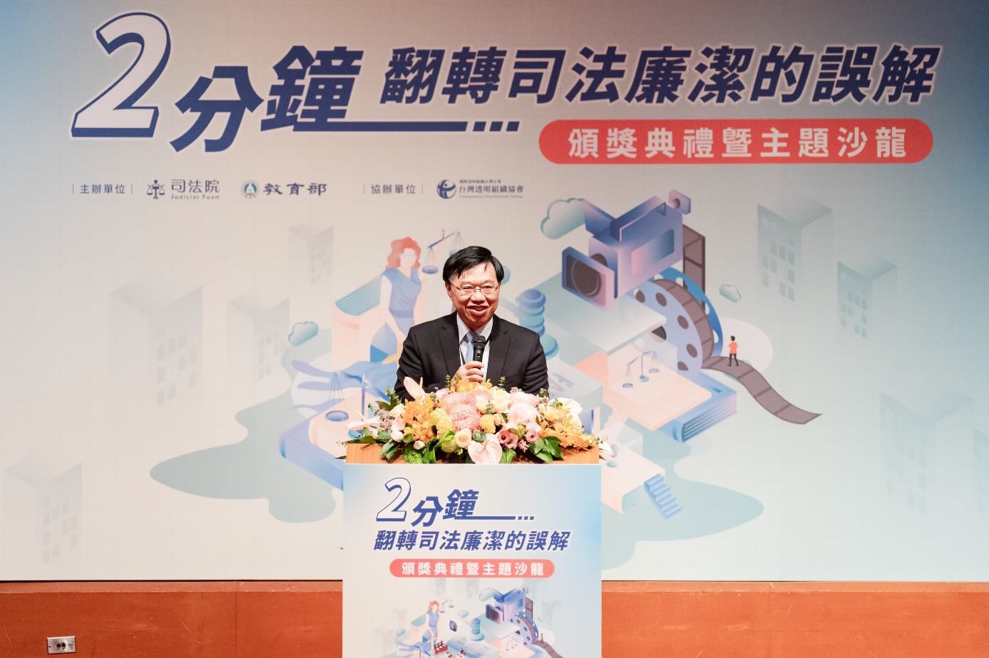 大專校院法治廉潔教育短影音競賽 2分鐘翻轉司法廉潔的誤解 264 大專校院法治廉潔教育短影音競賽 2分鐘翻轉司法廉潔的誤解 263