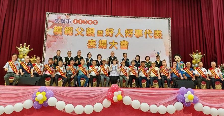 太保市113年模範父親暨好人好事代表表揚 鄭淑分頒贈賀匾表彰