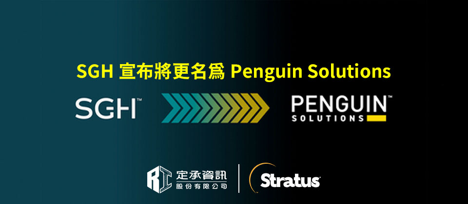 SMART Global Holdings宣布將更名為Penguin Solutions