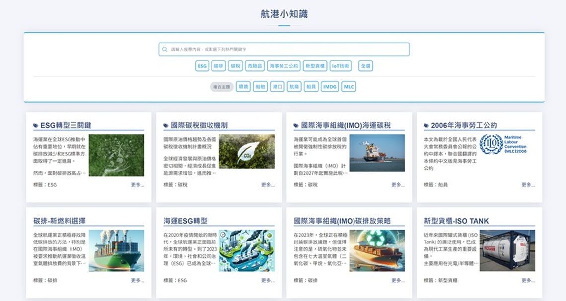 「iMarine 航港發展資料庫」Q2再升級 強化航運數據功能