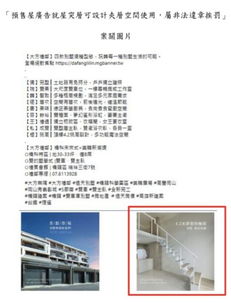 大方禮鄰」建案,在臉書貼文刊載「【極】挑高 頂樓4.2挑高設計,多功能魔法空間」文字。圖/公平會