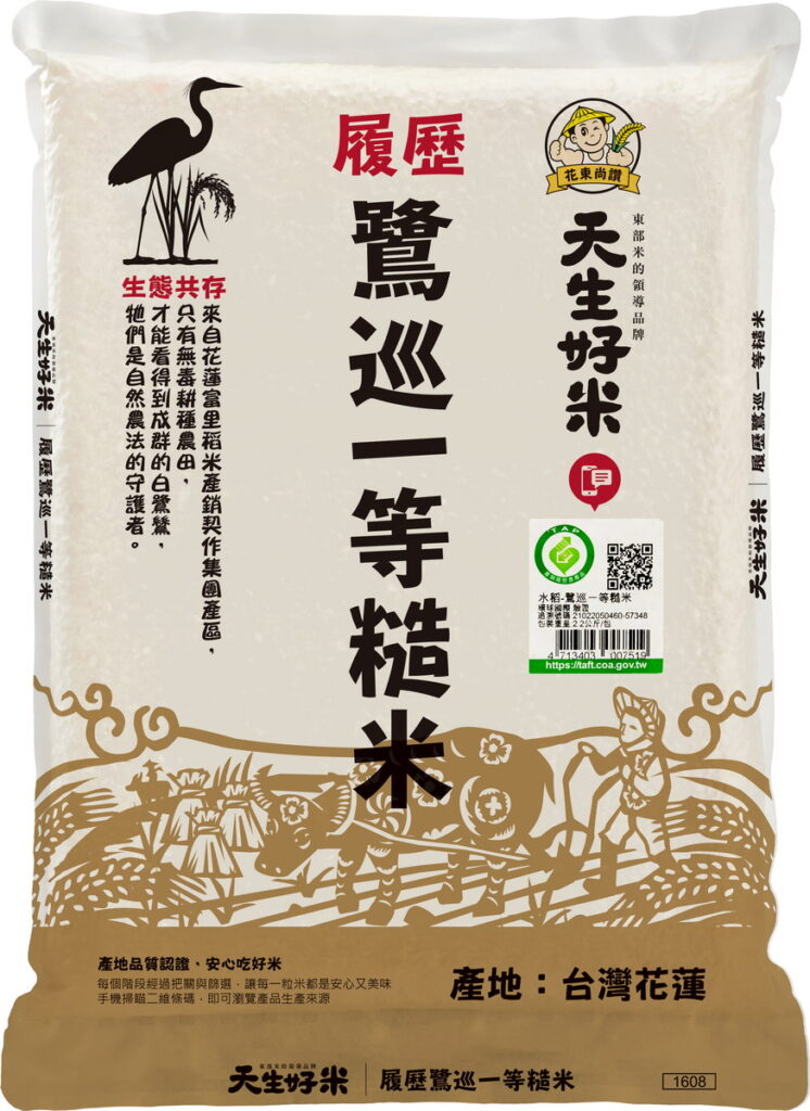 鷺巡一等糙米,營養豐富口感極佳。(圖/天生好米提供)