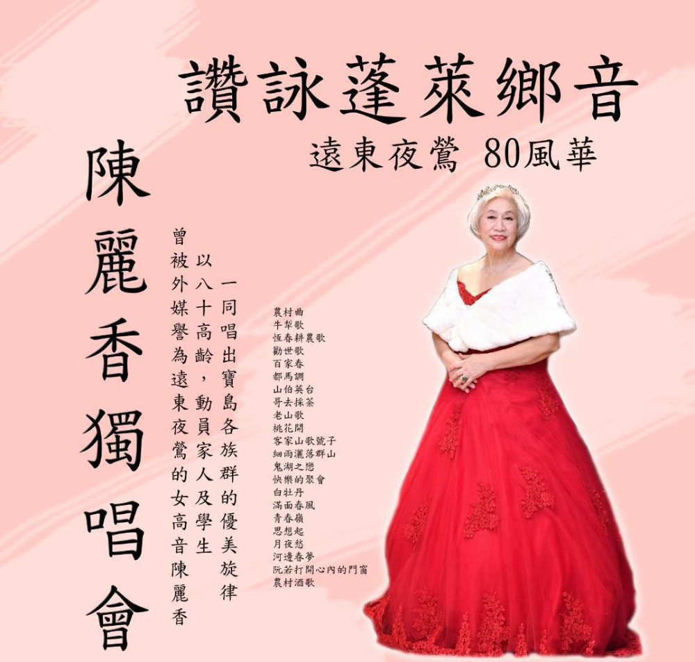 遠東夜鶯八十風華8/2中山堂登場　與家人共演優美旋律 277