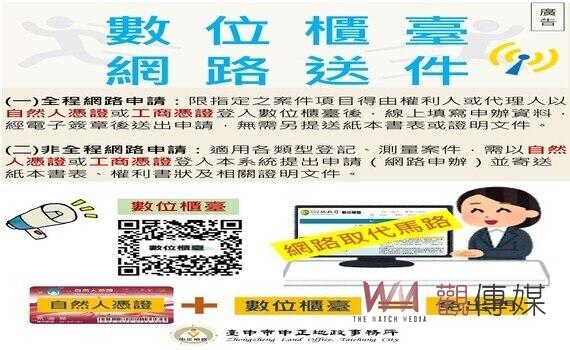落實數位治理資源　中市地政局：數位櫃台線上辦省時便利更安心