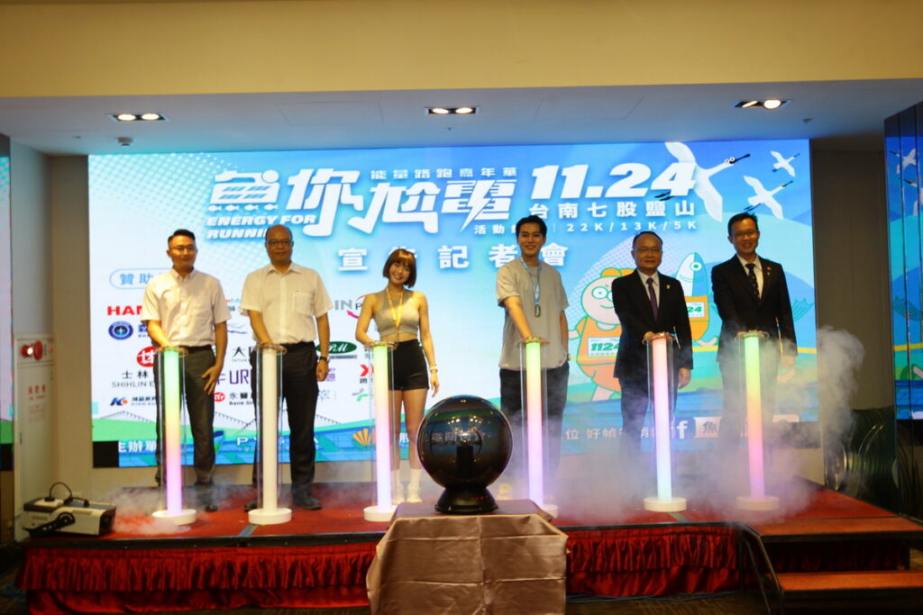 第一屆魚你尬電能量路跑嘉年華啟動儀式