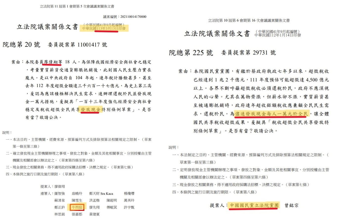 牛煦庭批普發現金6000元是買票 林楚茵駁:3月連署喊發1萬的正是你! 252 牛煦庭批普發現金6000元是買票 林楚茵駁:3月連署喊發1萬的正是你! 251