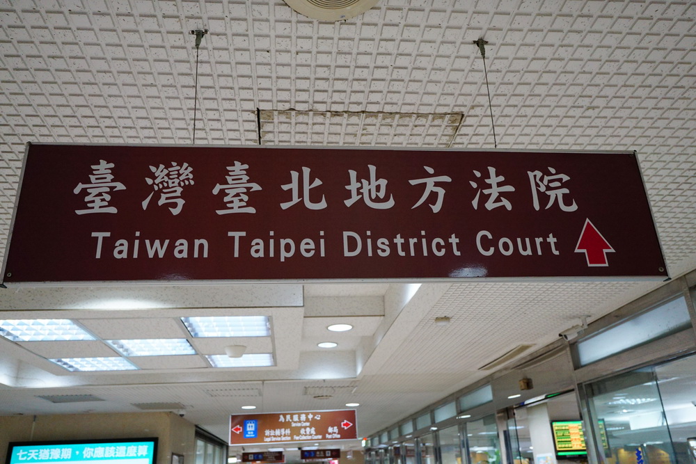北院反滲透法首判　立委鄭天財後援會幹部招待旅遊助選判刑 233