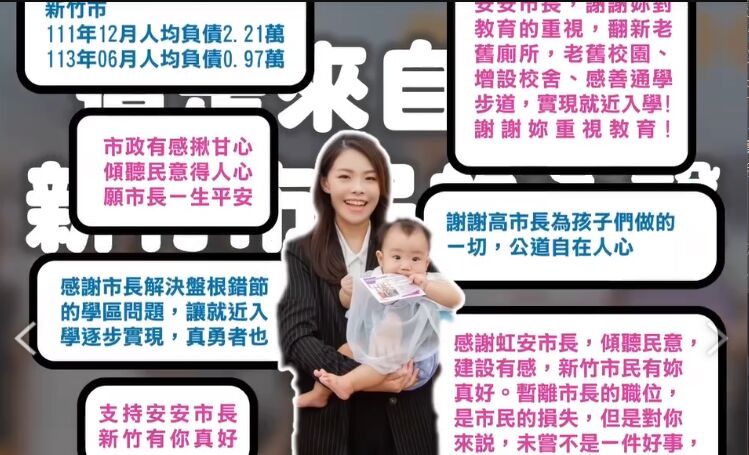 當高虹安的後盾!新竹市民自發募資刊廣告牆細數政績力挺 234 當高虹安的後盾!新竹市民自發募資刊廣告牆細數政績力挺 233