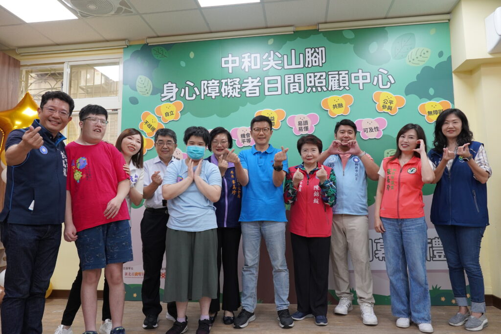 新北第18家「中和尖山腳」身障日照中心啟用　60處據點可讓上千個身障家庭獲喘息