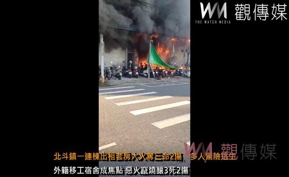 （有影片）／北斗鎮一連棟出租套房大火奪三命2傷　多人驚險逃生　燒出管理問題