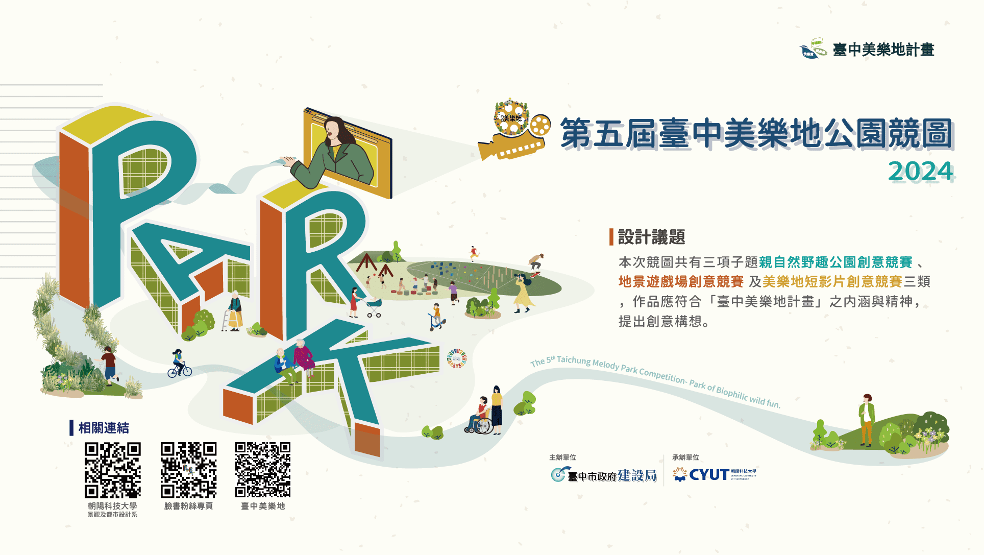 台中美樂地品牌新高峰！　第五屆競圖作品數歷屆之最