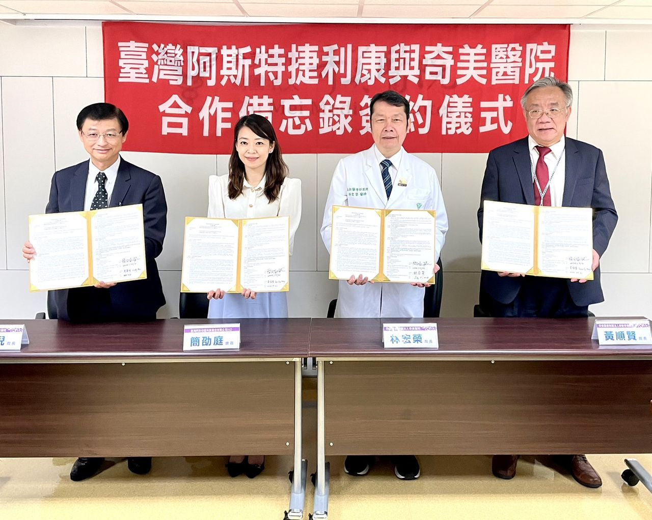提升臨床試驗！奇美醫療體系與臺灣AZ簽署合作備忘錄！