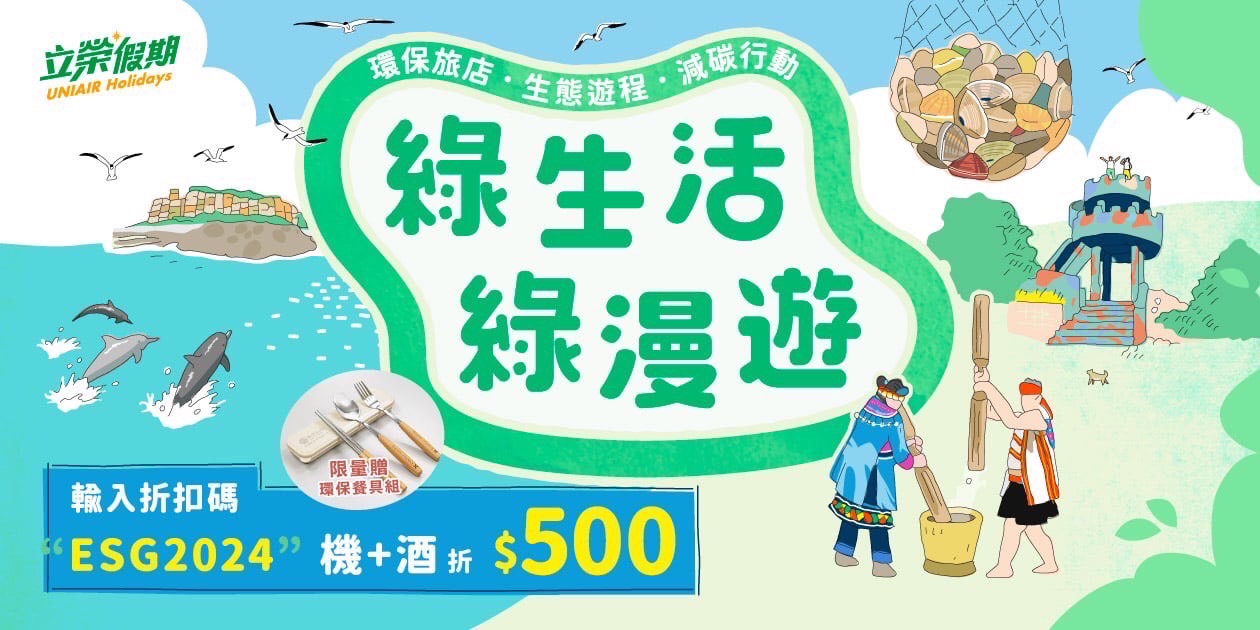 推廣綠色旅遊  長汎假期「綠色旅遊系列行程」 邀你一起成為綠色旅人