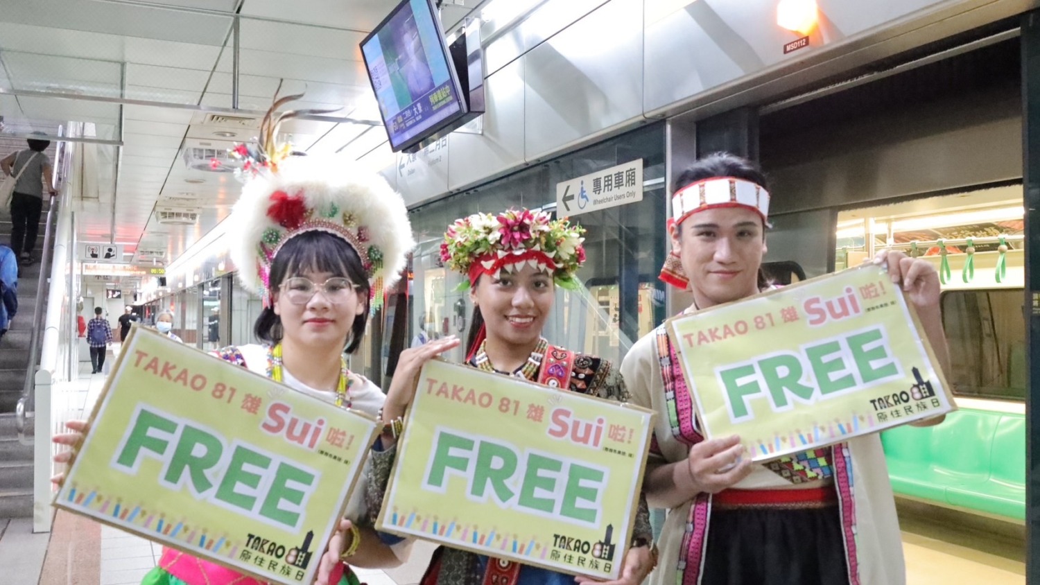 八月起高捷主題活動接力登場 8月1日原住民族日穿族服免費搭捷運及輕軌