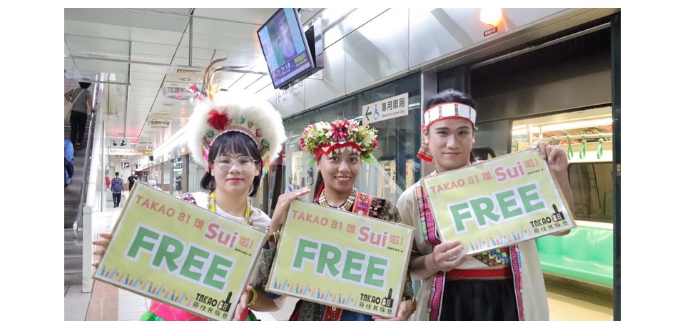 原住民族日穿族服免費搭高雄捷運及輕軌 八月起高捷主題活動接力登場 陪您「捷」伴過暑假