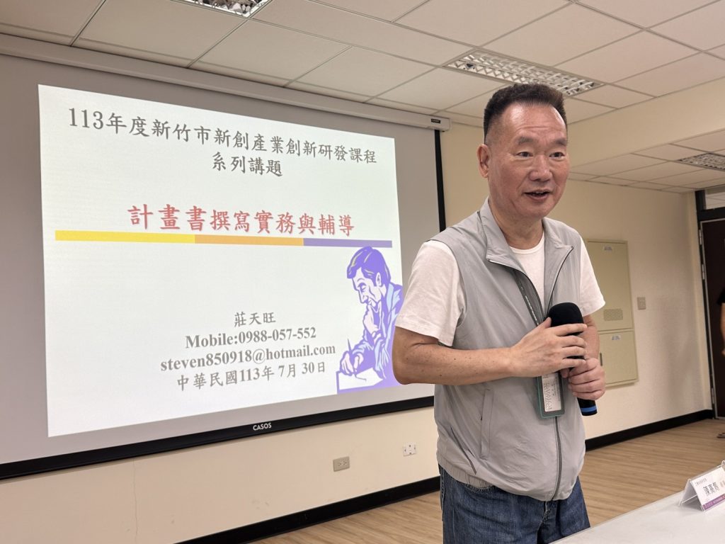 「政府補助案撰寫大補帖」課程,由工研院桂冠講師莊天旺主講。(圖/記者黃溎芬攝)