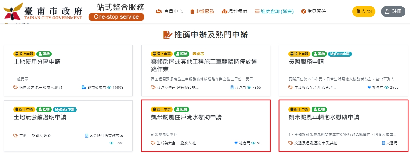 救助申辦作業啟動一站式雙軌服務 臺南市凱米颱風淹水救助線上及實體申辦同時啟動