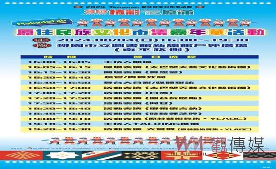 原住民族正名日30周年 桃園舉辦原住民族日系列活動