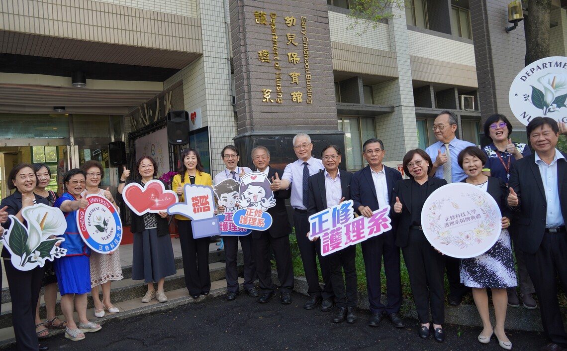 正修護理系揭牌邁新里程碑  臨床實務接軌培育人才