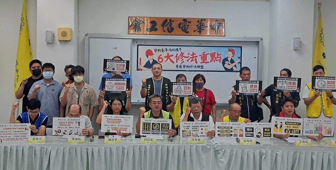 尊嚴勞動修法聯盟公布勞基法40週年修法建議版本 六大修法方向保障勞工權益