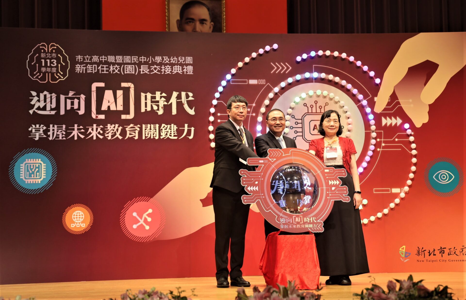 新北新卸任校長交接　侯友宜期許　領航迎向AI時代　掌握未來關鍵力