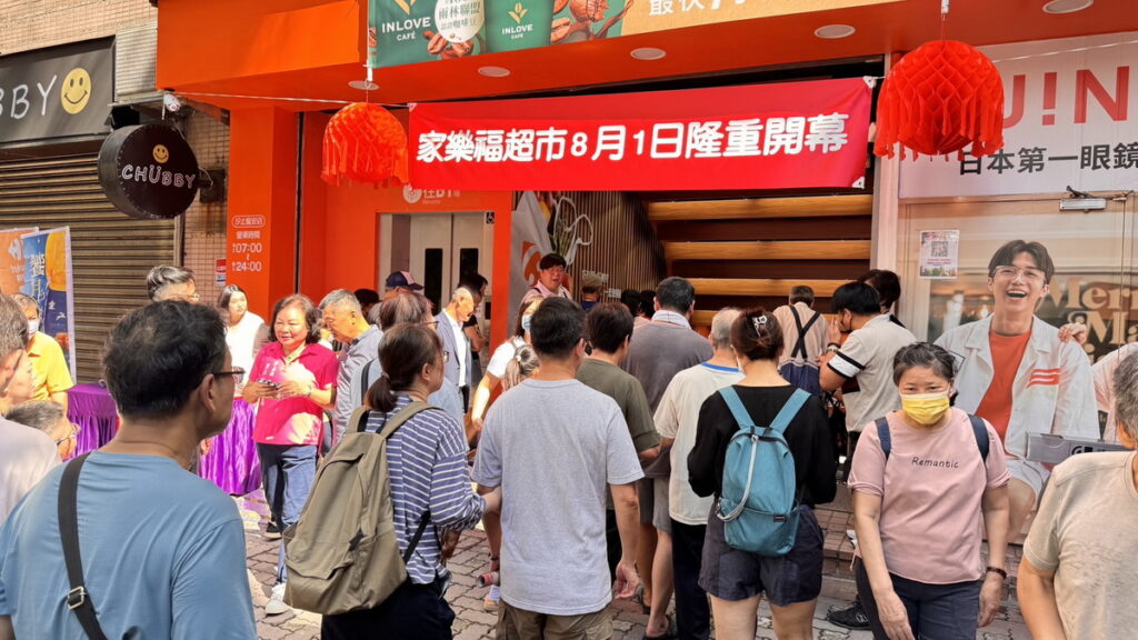家樂福超市汐止龍安店歡慶開幕