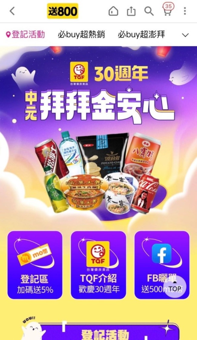 電商平台因應中元商機推出TQF驗證食品拜拜澎湃箱,免去採買麻煩直送到家,讓網友表示超便利。翻攝自「momo網購好物交流社團」