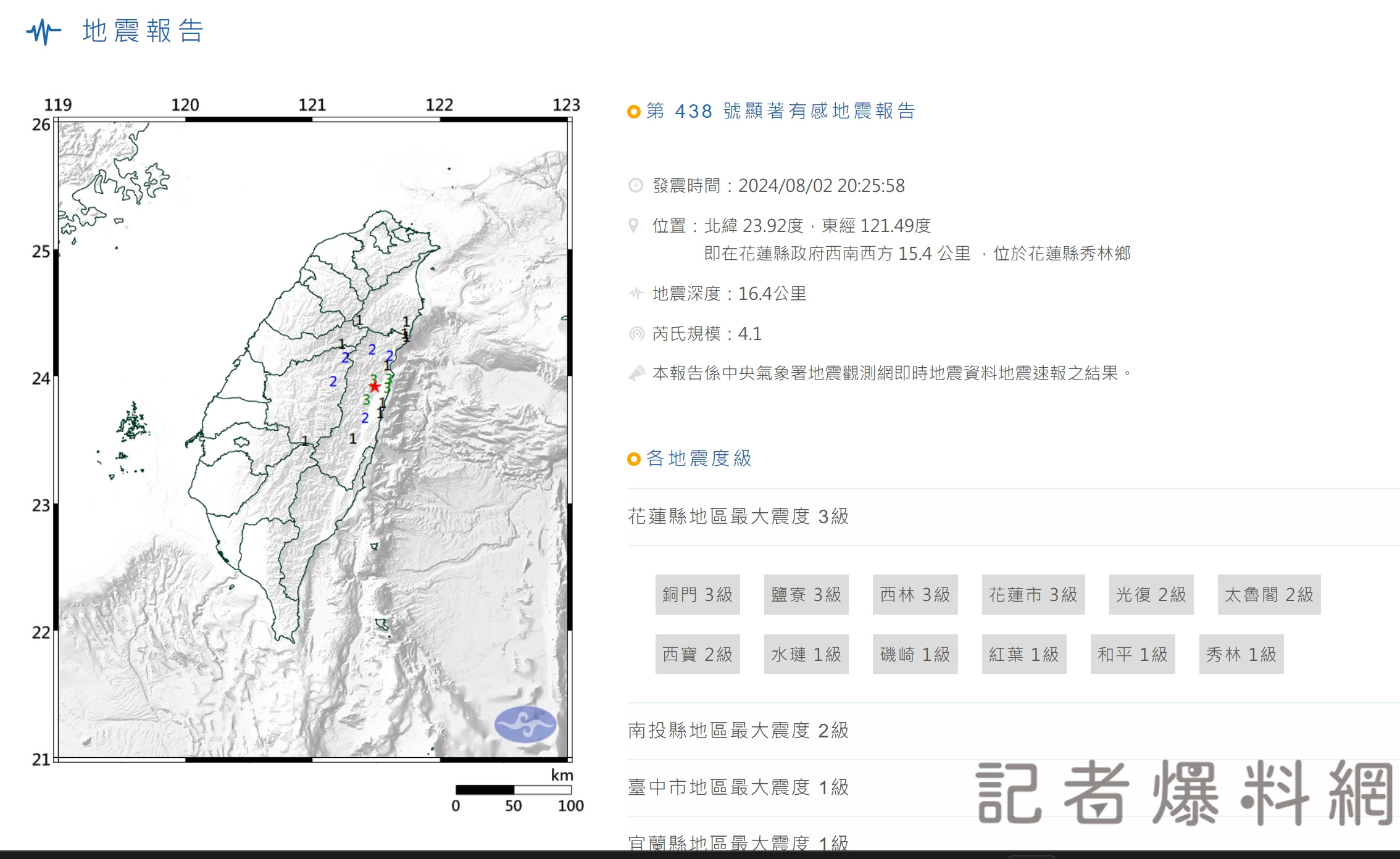 地牛翻身!花蓮發生規模4.1地震 花蓮、台中、南投、宜蘭都有感