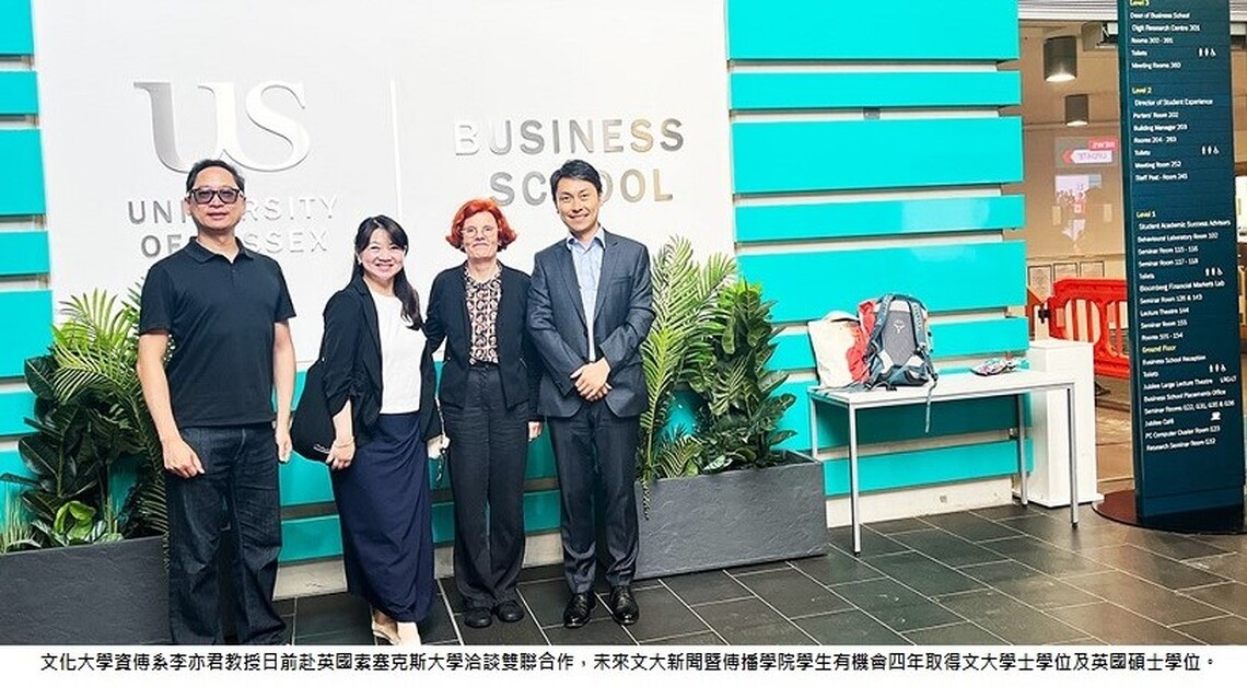 文化大學三加一雙聯學制 四年內取得文大學位和英國索塞克斯大學碩士學位