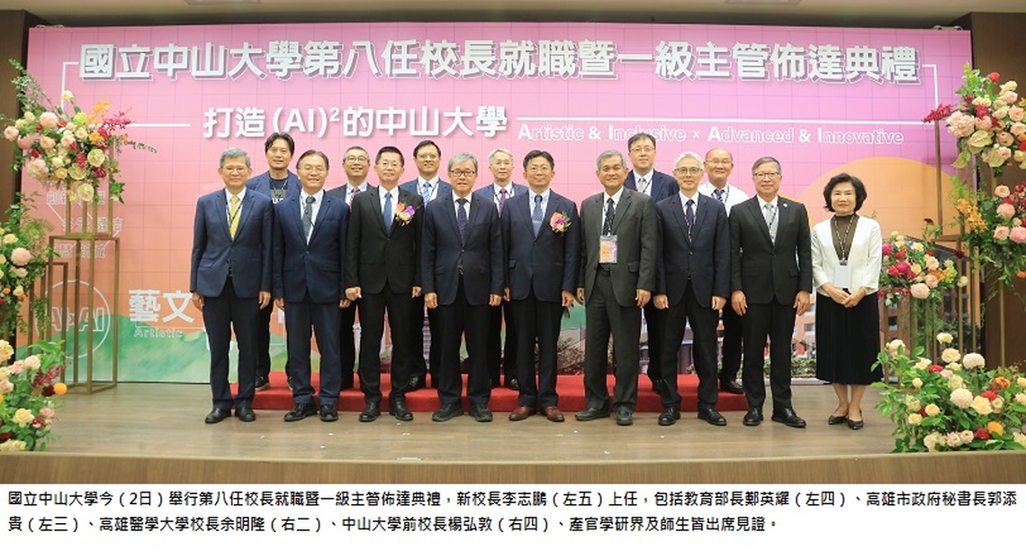 中山大學新校長李志鵬上任　盼領師生成就臺灣南方哈佛