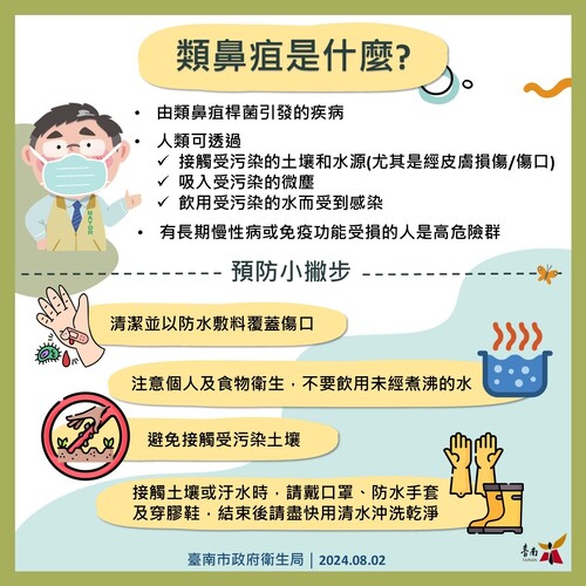 台南市確診2例類鼻疽病例須防土壤汙水感染