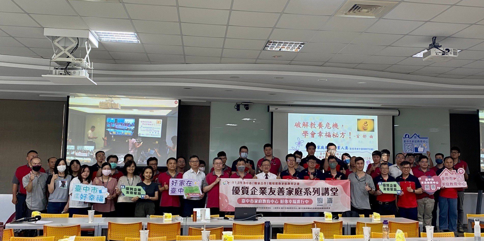 促進員工家庭與工作平衡發展　中市家教中心攜手企業辦講座