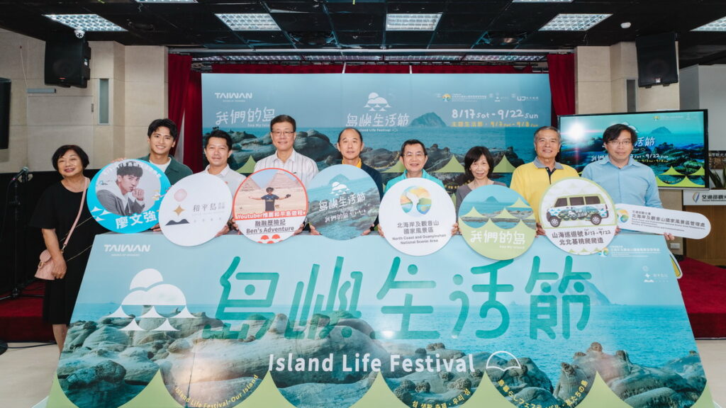 「2024島嶼生活節-Sea My Land」即將在9月7日(六)至9月8日(日)期間於和平島地質公園隆重登場