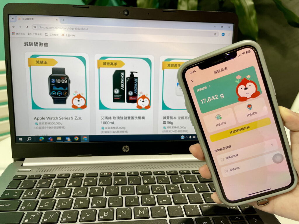 消費者透過累積「減碳紀錄」可兌換減碳驕傲禮