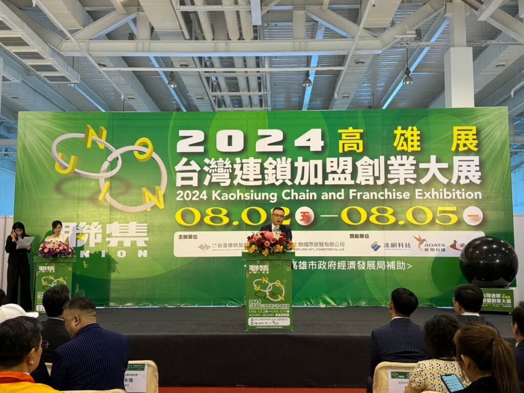 2024台灣連鎖加盟創業大展-高雄展,今日(8/2)於高雄展覽館盛大登場。