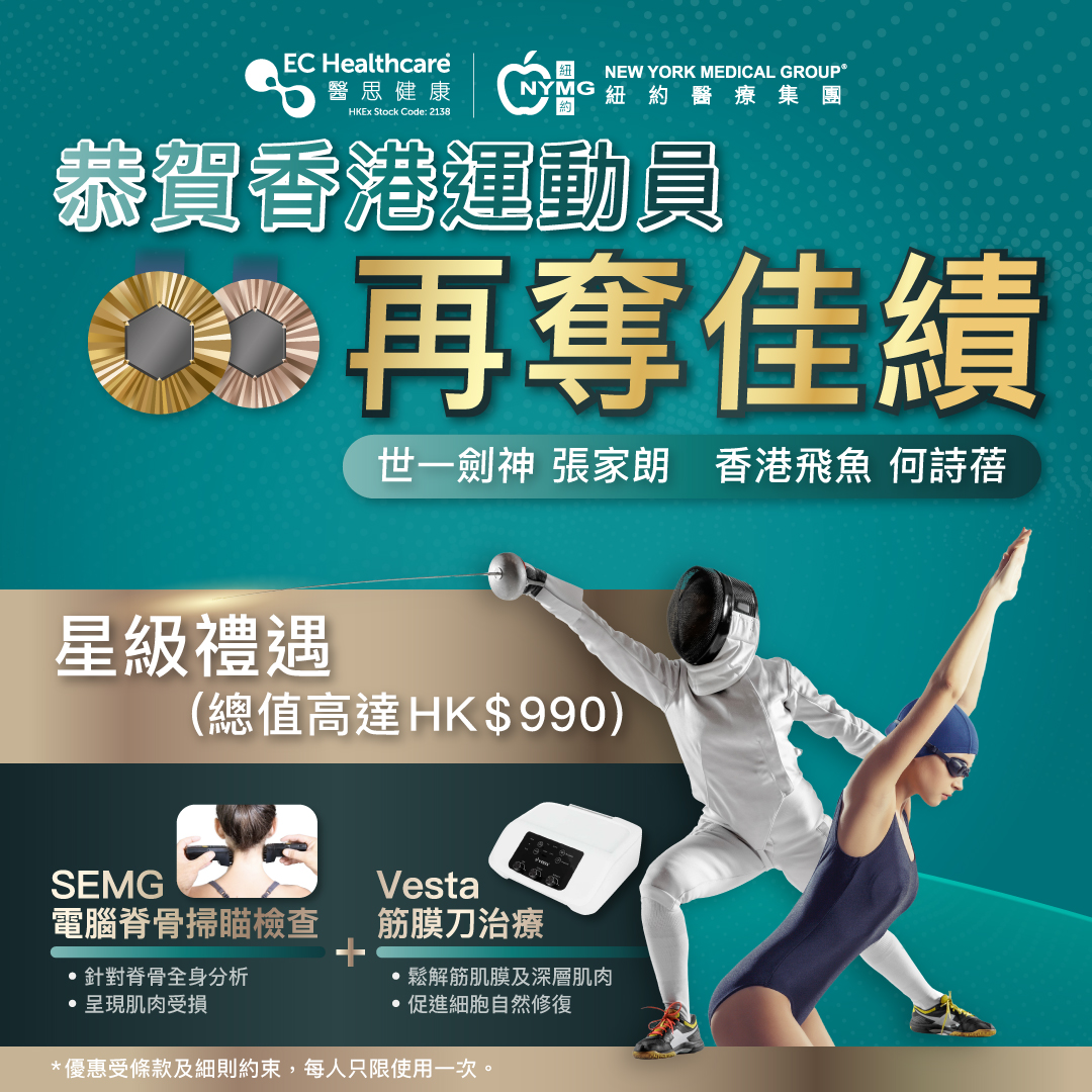 NYMG 紐約脊醫推出星級禮遇
