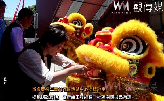(有影片)/辦桌慶祝三豐村社區活動中心揭牌啟用 村民捐地共建關懷據點