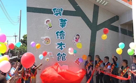 （有影片）／麥寮鄉興華繪本館2日盛大開幕　成為親子同樂和健康生活新熱點