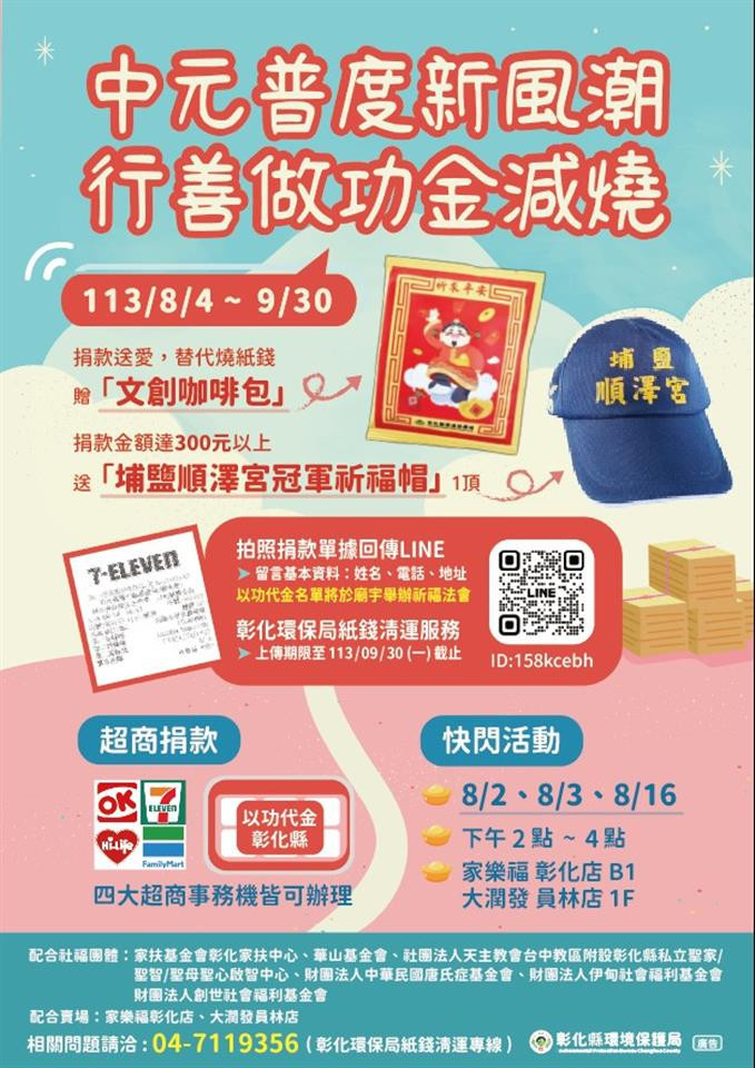 圖/彰化縣政府提供